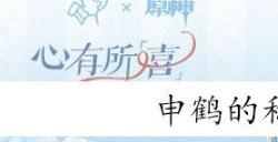 申鹤的称号是什么 原神真君的试炼活动答案