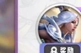 云顶之弈s11奇遇是什么 s11赛季奇遇机制一览