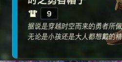 塞尔达传说王国之泪时之勇者套全收集攻略 王国之泪时之勇者套装位置