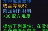 魔兽世界预知能量雕像图纸在哪_wow预知能量雕像图纸获取攻略