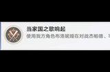 崩坏星穹铁道当家国之歌响起成就怎么做  当家国之歌响起成就达成攻略