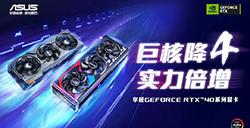 高峰实力赫然降世 华硕RTX4090震撼开售