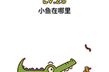 脑洞侦探第25关攻略  小鱼在哪里