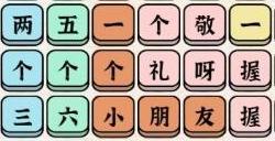 进击的汉字恐怖回忆怎么过 恐怖回忆玩法攻略