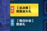 QQ飞车手游亚洲杯限定金币怎么获得