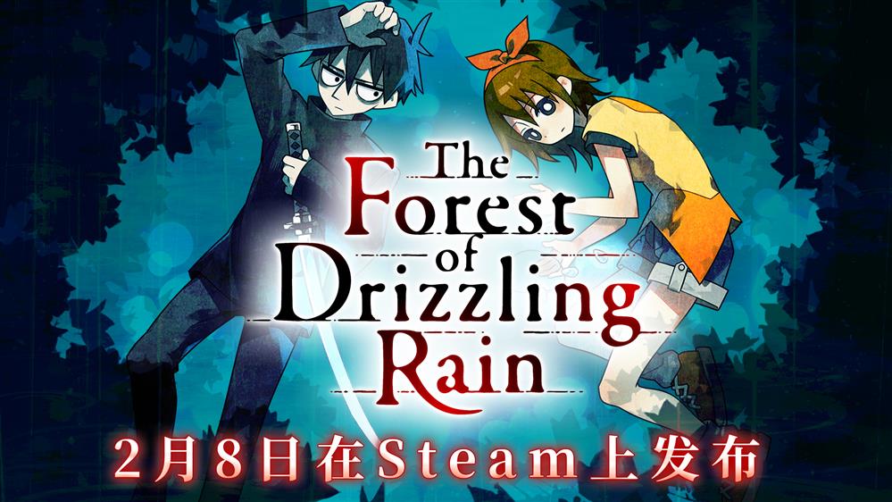 恐怖动漫风游戏《雾雨飘零之森》将于2月8日更新简繁中文