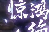 神秘新门派惊现江湖！《剑侠世界:起源》即将迎来大动作