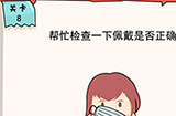 我的脑瓜贼6第8关攻略  帮忙检查一下佩戴是否正确