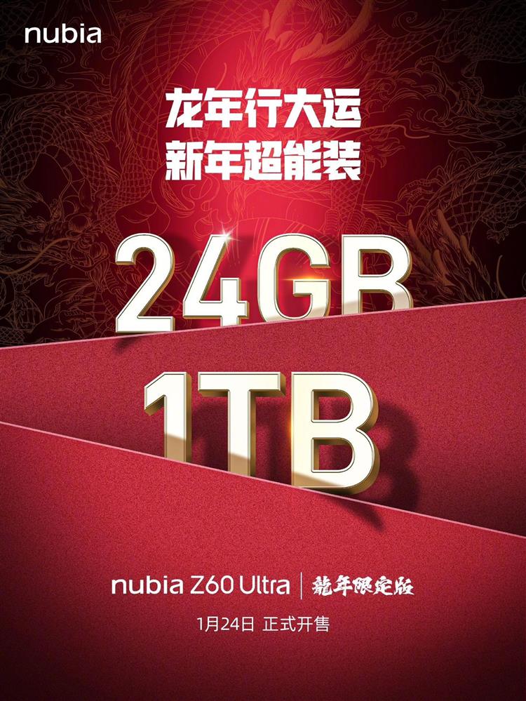 努比亚 Z60 Ultra 龙年限定版机型公布1.jpg