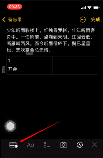 iPhone备忘录上几个操作及隐藏的小技巧-6.png