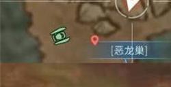 明日之后恶龙巢宝箱位置大全