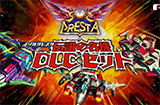 白金射击《SOL CRESTA》新DLC发售 追加多架经典主角机