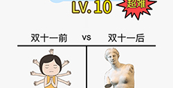 脑力发大财第10关攻略  双十一后疯狂