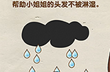脑洞先生第71关攻略  帮助小姐姐的头发不被淋湿