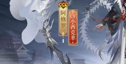 冰锋破雪，寒骨丹心《阴阳师》阿修罗花合战新皮肤上线