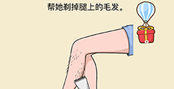 全民烧脑新版第3关攻略  帮她剃掉腿上的毛发
