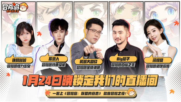 《冒险岛：联盟的意志》预下载开启！大咖云集福利满满 - 通用337.jpg