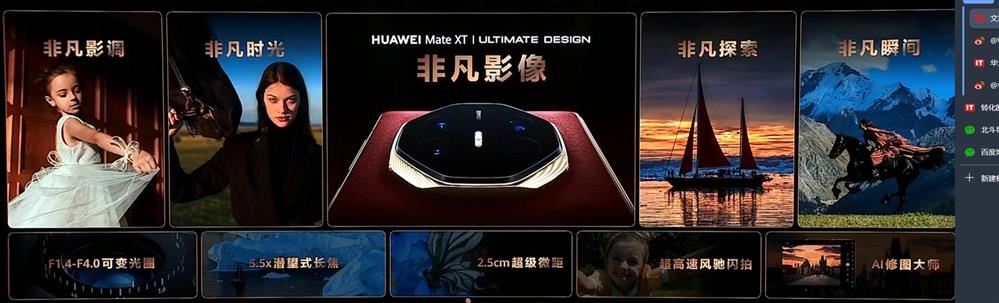 华为 Mate XT 非凡大师发布17.jpg