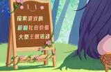 传承传统文化——“爱满星空”游戏极限开发公益活动9月21日开始