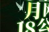 舞会即将开始——《螺旋圆舞曲2 蔷薇战争》于今日上线
