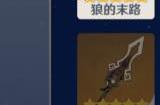 原神温迪辅助带什么武器