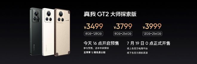 realme真我GT2大师探索版发布：硬箱设计 3499元起售