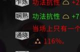 《鬼谷八荒》雷修雷拳搭配攻略