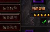 全民奇迹坐骑怎么强化