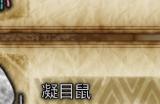 《怪物猎人：荒野》虚幼收集方法介绍