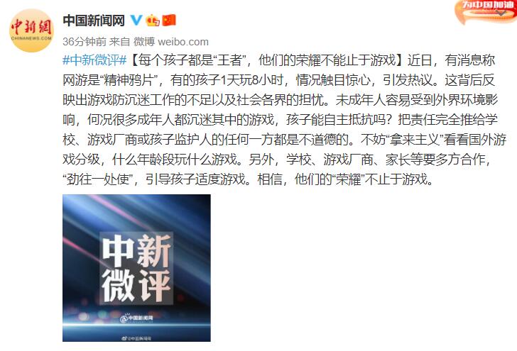 中新网 每个孩子都是“王者” 他们的荣耀不能止于游戏.jpg