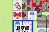 羊了个羊4.17关卡攻略 4月17日羊羊大世界通关攻略