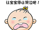 你好骚啊第2关攻略  让宝宝停止哭泣吧