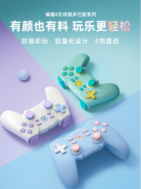 有颜有料，轻松玩乐，北通蝙蝠4游戏手柄多巴胺系列上市369.png