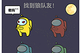 最强大脑2狼人大挑战第5关攻略  找到狼队友