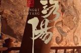 国产单机动作新游《风起洛阳》公布实机演示