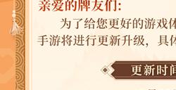 《网易棋牌》再迎更新，十二月福利活动抢先看！