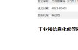 工信部等部门联合印发实施方案，未来产业聚焦元宇宙、生成式AI等领域