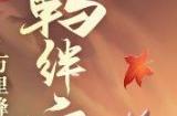 《新不良人》t0阵容搭配攻略 新手入门T0阵容推荐