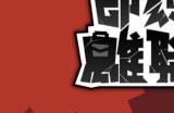 《即刻离职》STEAM夏特期间限定8折优惠！同时公开两篇真人宣传影片