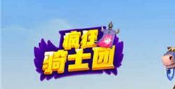 疯狂骑士团吸血流强度怎么样 吸血流强度介绍