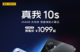 真我 realme 10s 发布  搭载联发科天玑 810芯片 1099 元起