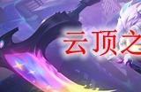 云顶之弈s8.5福牛守护者都有谁