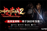 《鬼武者2》高清复刻版预告公布将在年内发售