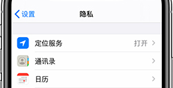 iPhone上已安装的应用会访问哪些信息  管理应用的访问权限方法
