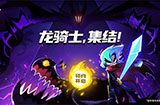 Roguelike奇幻飞行射击手游《飞吧龙骑士》预约开启， 龙族觉醒概念PV首爆！