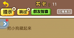 脑洞2020第11关攻略  把小狗藏起来