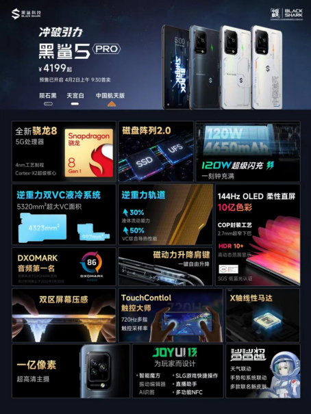 【3.30发布会】黑鲨5系列正式发布，配逆重力双VC液冷散热2799元起227.png