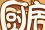 未定事件簿月饼配方2023 厨房的试炼攻略分享