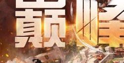 天衍棍出搅动风云 《猎魂觉醒》第二届艾兰特冠军杯开赛在即