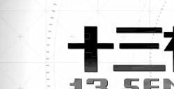 《十三机兵防卫圈》乡登篇完成50％是怎么解锁的